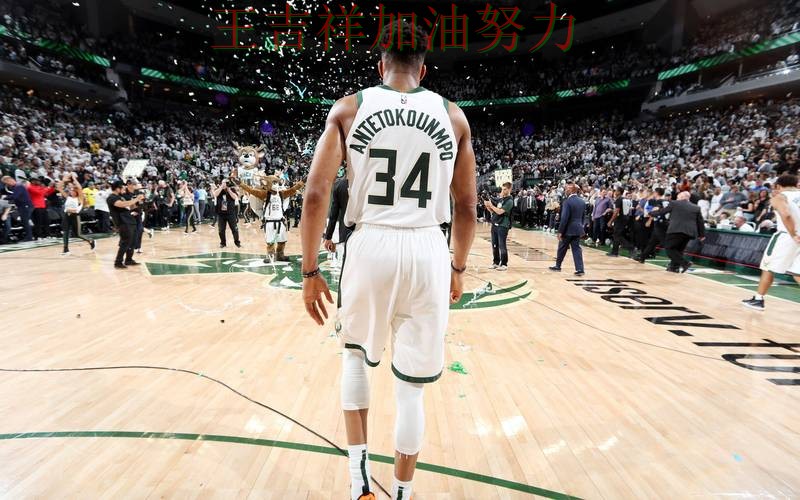 字母哥状态回升引发热议 球队状态回暖值得关注