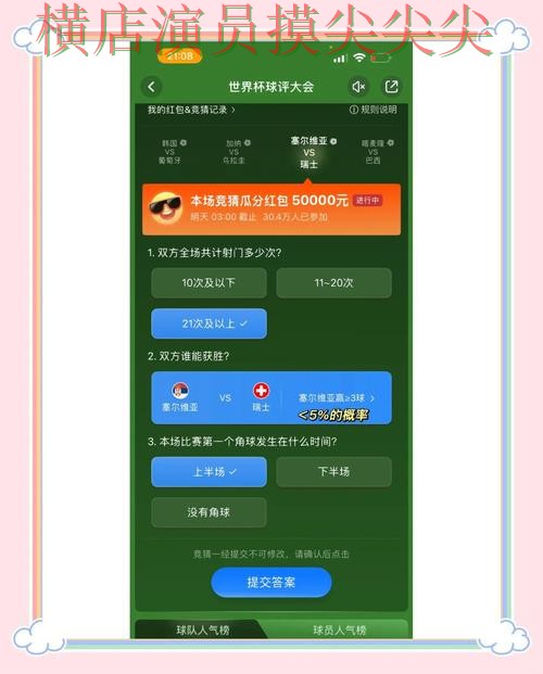 世界杯直播专栏：世界杯竞猜入口官网直达+直播全面全面分析