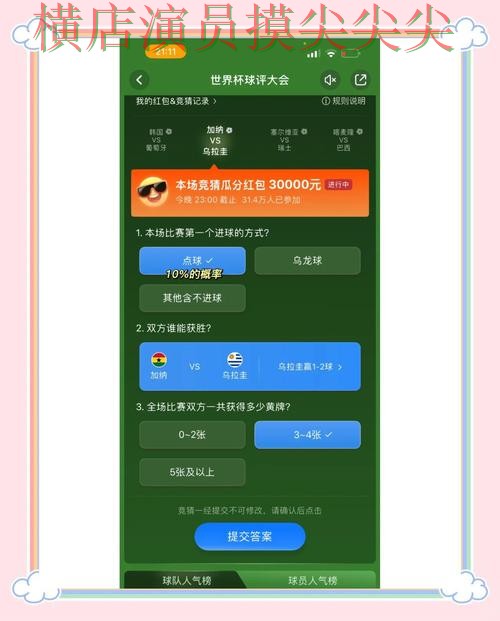 世界杯直播专栏：世界杯竞猜入口官网直达+直播全面全面分析